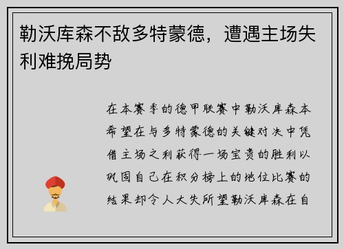 勒沃库森不敌多特蒙德，遭遇主场失利难挽局势