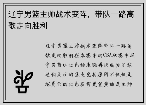 辽宁男篮主帅战术变阵，带队一路高歌走向胜利