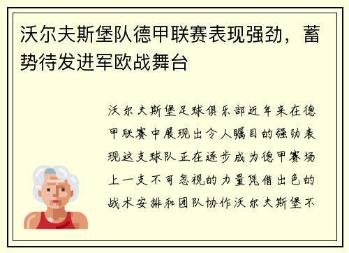 沃尔夫斯堡队德甲联赛表现强劲，蓄势待发进军欧战舞台