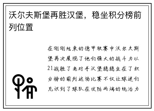 沃尔夫斯堡再胜汉堡，稳坐积分榜前列位置
