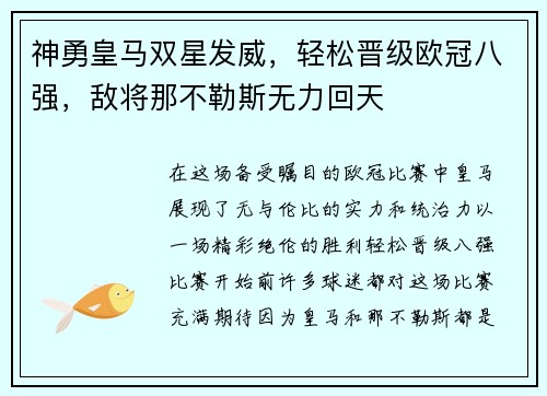 神勇皇马双星发威，轻松晋级欧冠八强，敌将那不勒斯无力回天