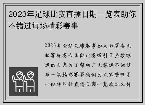 2023年足球比赛直播日期一览表助你不错过每场精彩赛事